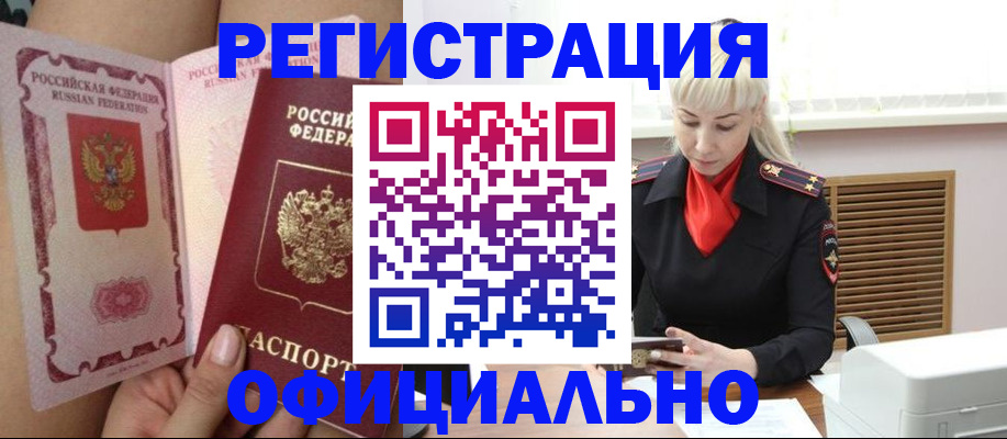 прописка в Невинномысске